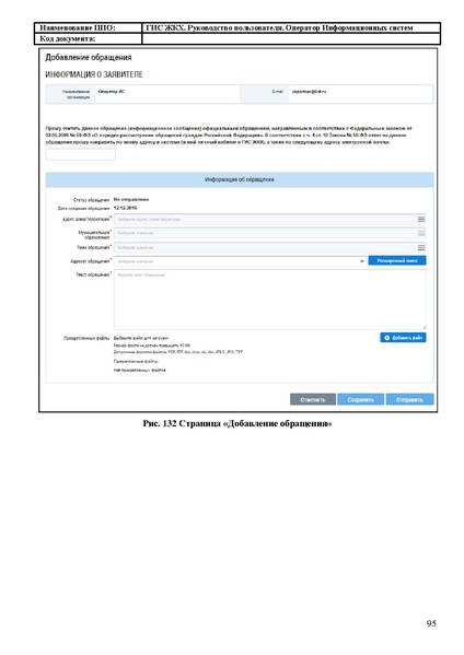 Файл:Руководство пользователя ЛК Оператор ИС.pdf
