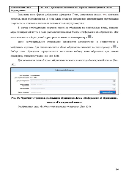 Файл:Руководство пользователя ЛК Оператор ИС.pdf