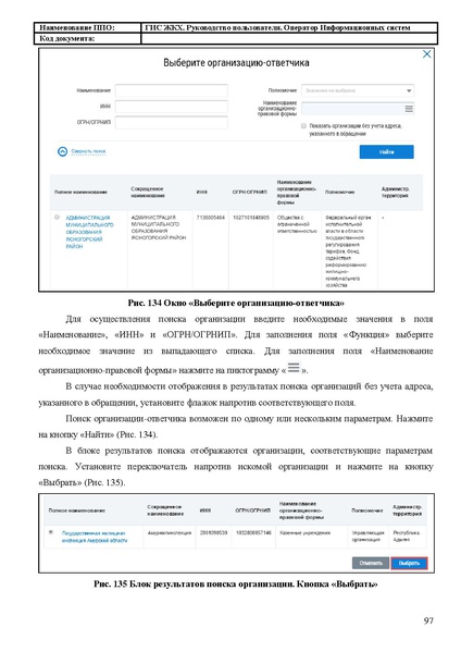 Файл:Руководство пользователя ЛК Оператор ИС.pdf