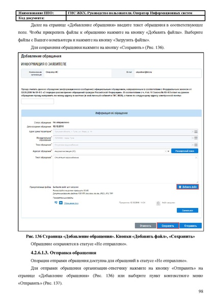 Файл:Руководство пользователя ЛК Оператор ИС.pdf