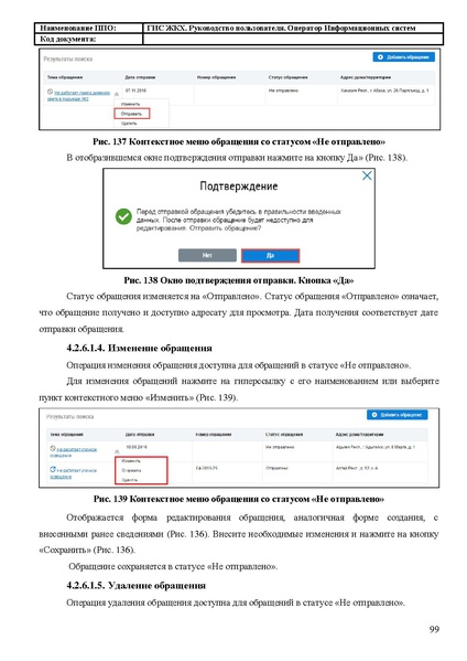 Файл:Руководство пользователя ЛК Оператор ИС.pdf